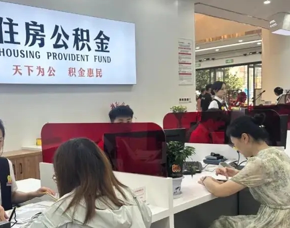 北京公积金离职了怎么领取？外地户口提取全攻略，线上办理3天到账