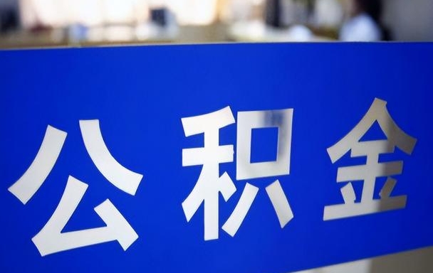 北京周口住房公积金电话24小时人工服务怎么找？高效拨打12329热线全攻略