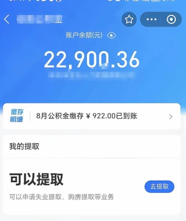 北京离职公积金提取证件全攻略：轻松搞定离职证明与账户准备
